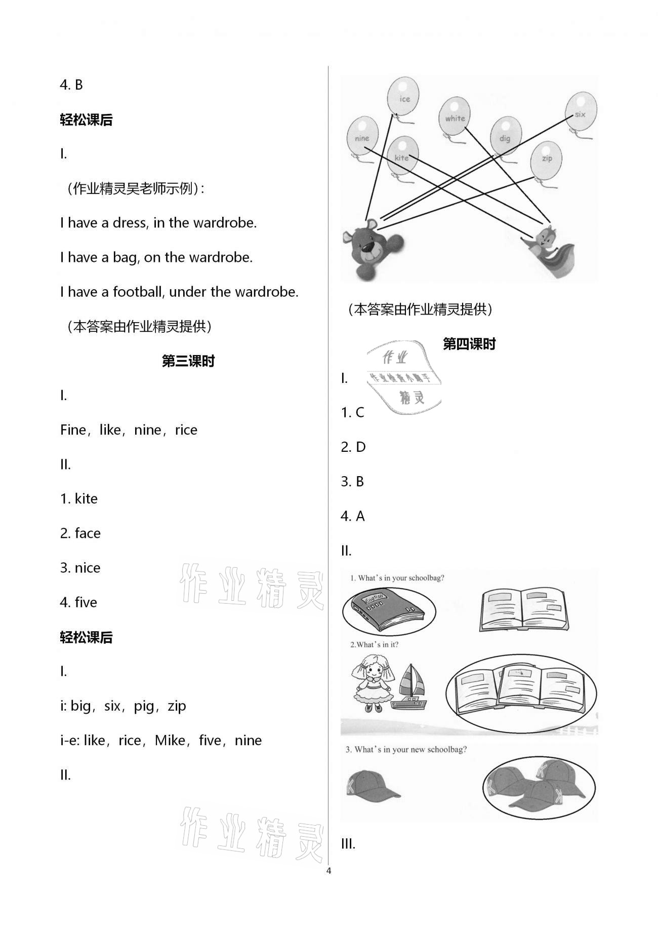 2020年學(xué)習(xí)指要四年級(jí)英語(yǔ)上冊(cè)人教PEP版 第4頁(yè)