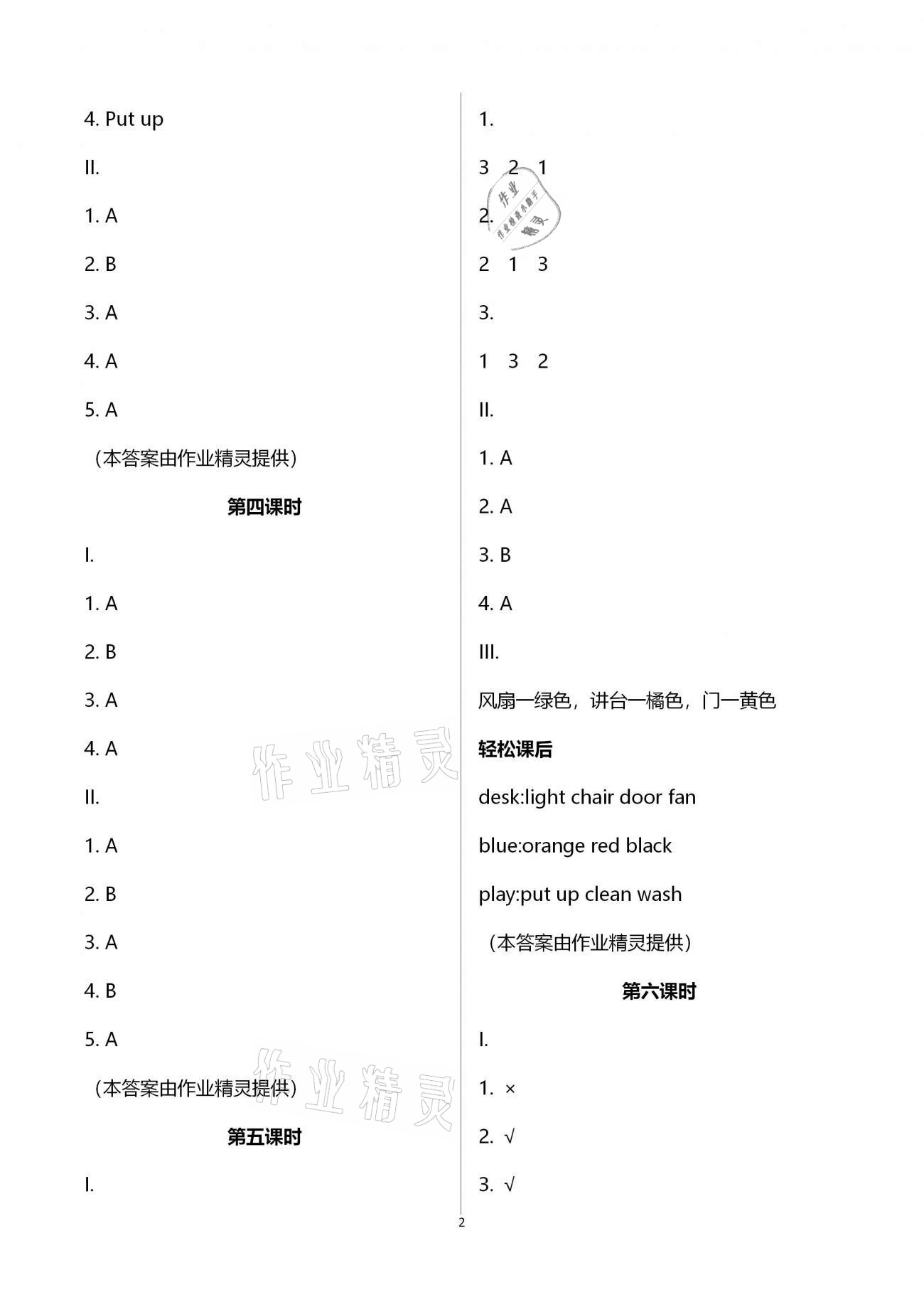 2020年学习指要四年级英语上册人教PEP版 第2页