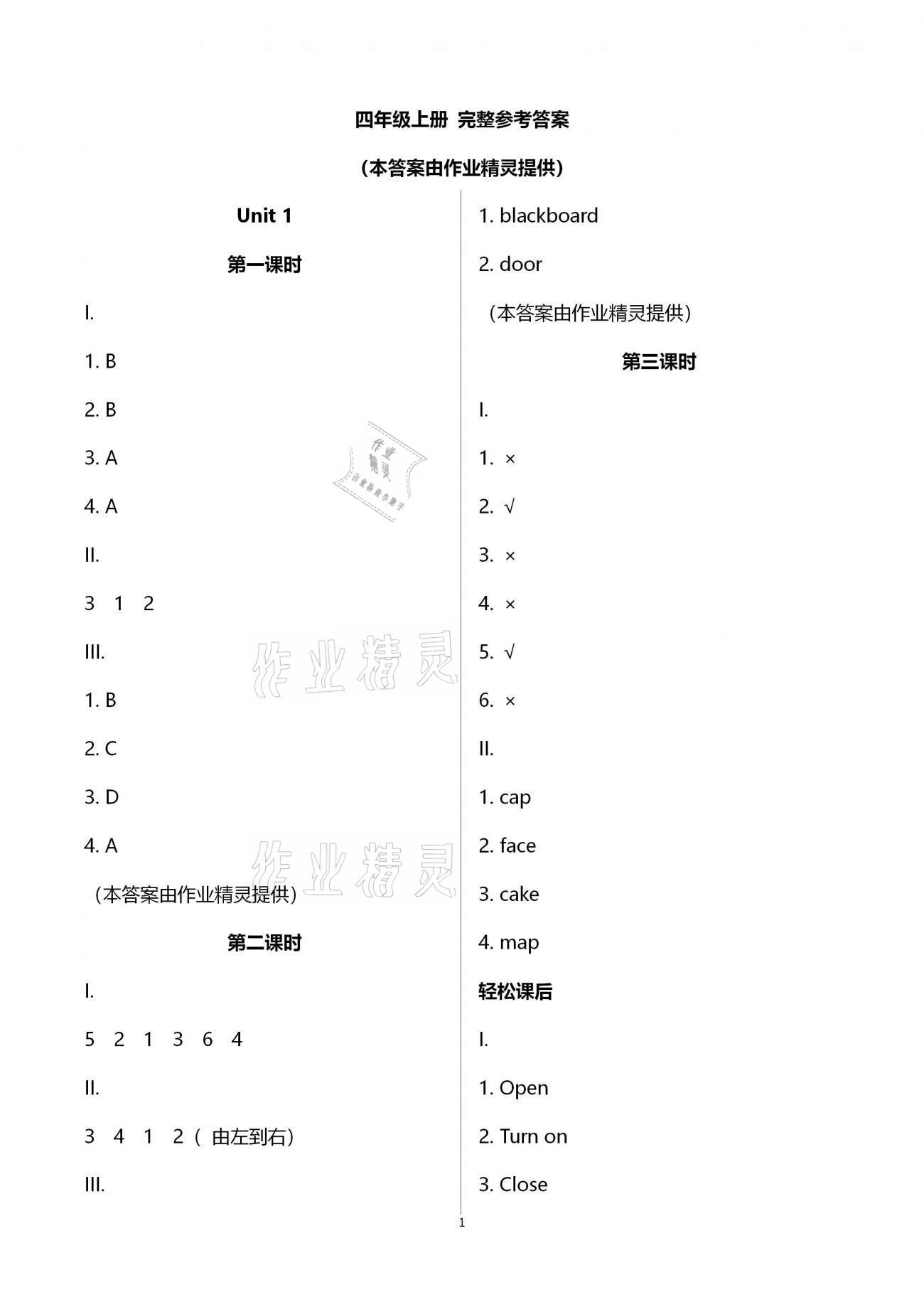 2020年学习指要四年级英语上册人教PEP版 第1页