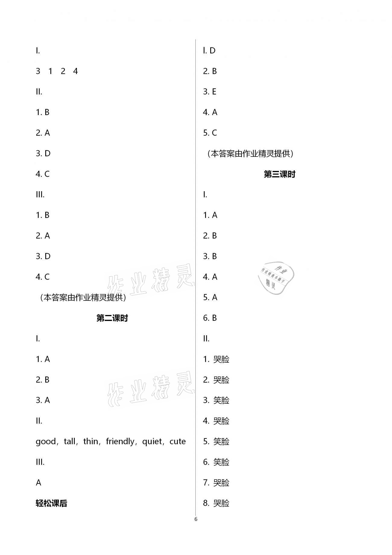 2020年学习指要四年级英语上册人教PEP版 第6页