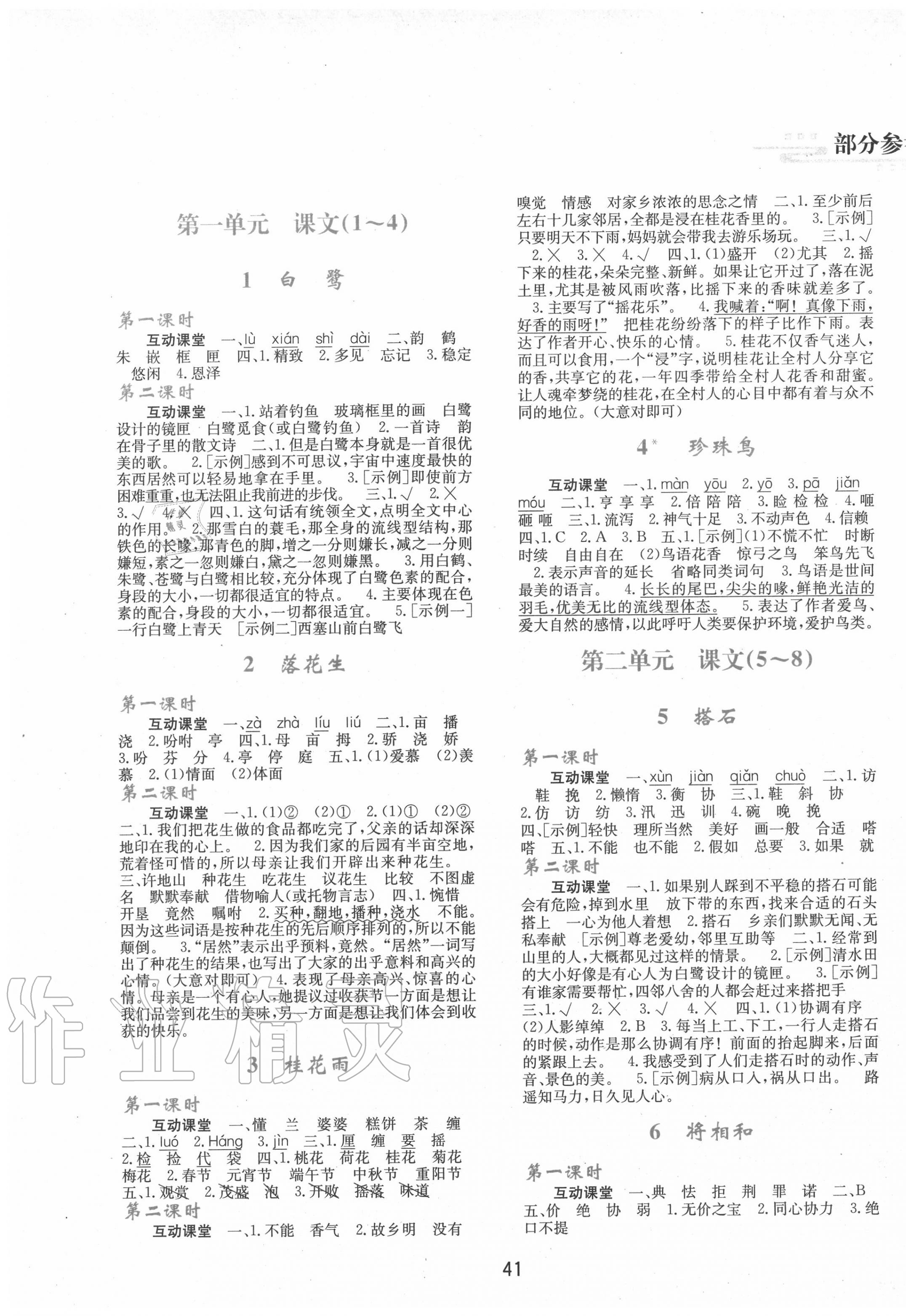 2020年新課程學(xué)習(xí)與評(píng)價(jià)五年級(jí)語(yǔ)文上冊(cè)人教版 第1頁(yè)