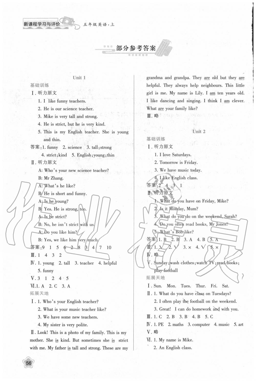 2020年新課程學(xué)習(xí)與評價五年級英語上冊人教版 參考答案第1頁