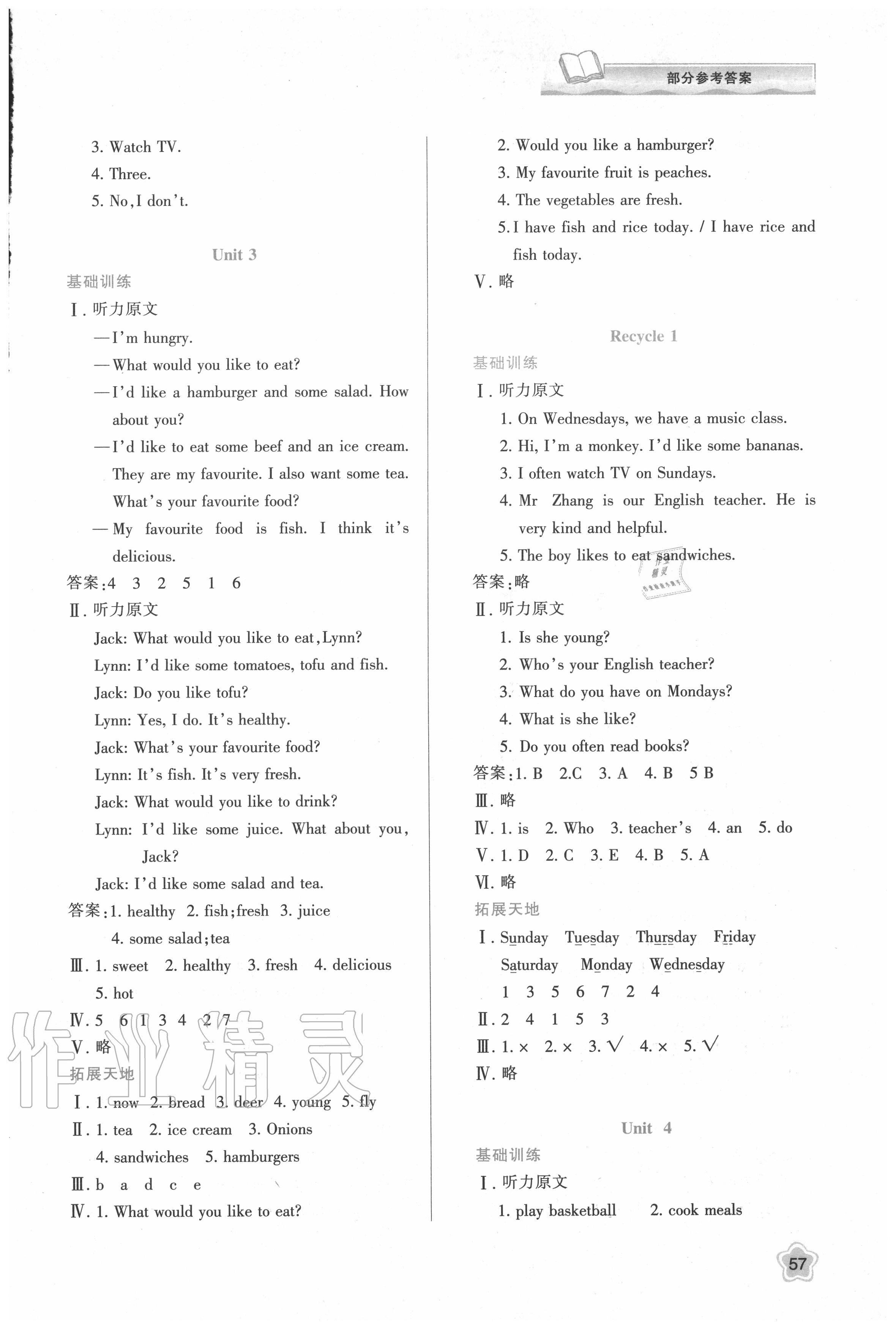 2020年新課程學(xué)習(xí)與評價五年級英語上冊人教版 參考答案第2頁