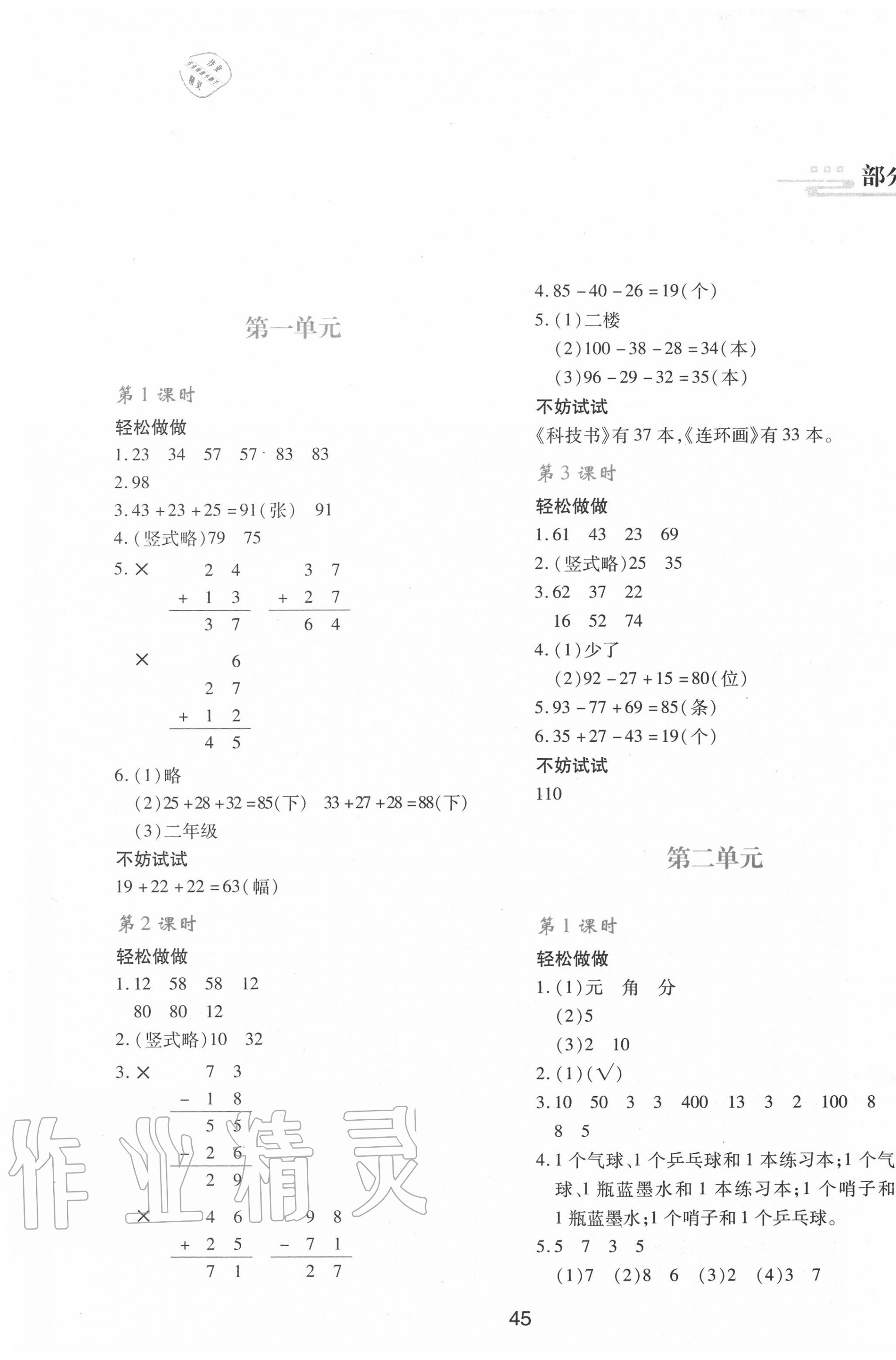 2020年新課程學(xué)習(xí)與評價二年級數(shù)學(xué)上冊北師大版 第1頁