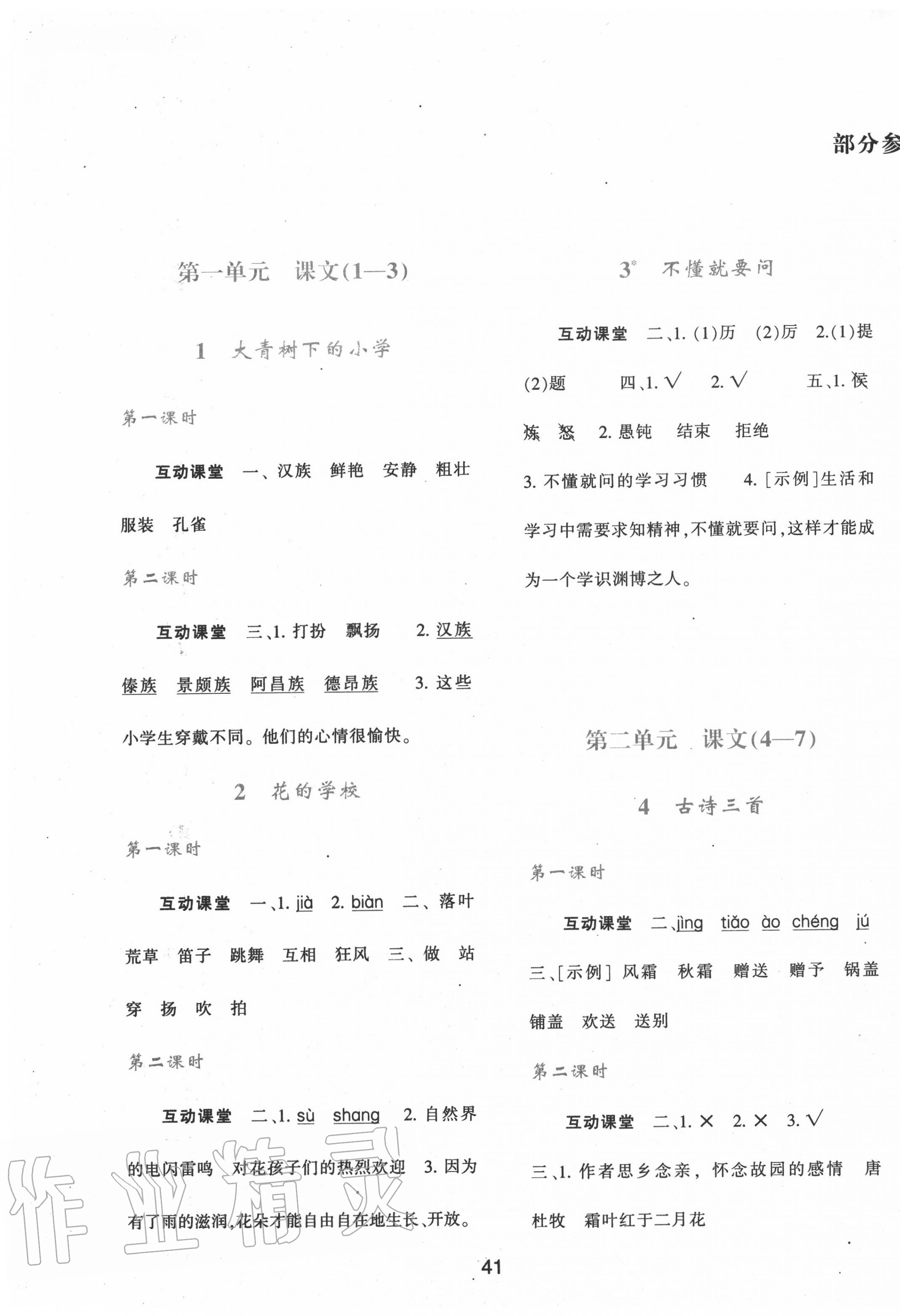 2020年新課程學(xué)習(xí)與評價三年級語文上冊人教版 第1頁