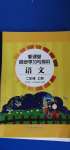 2020年新课堂同步学习与探究二年级语文上册人教版枣庄专版