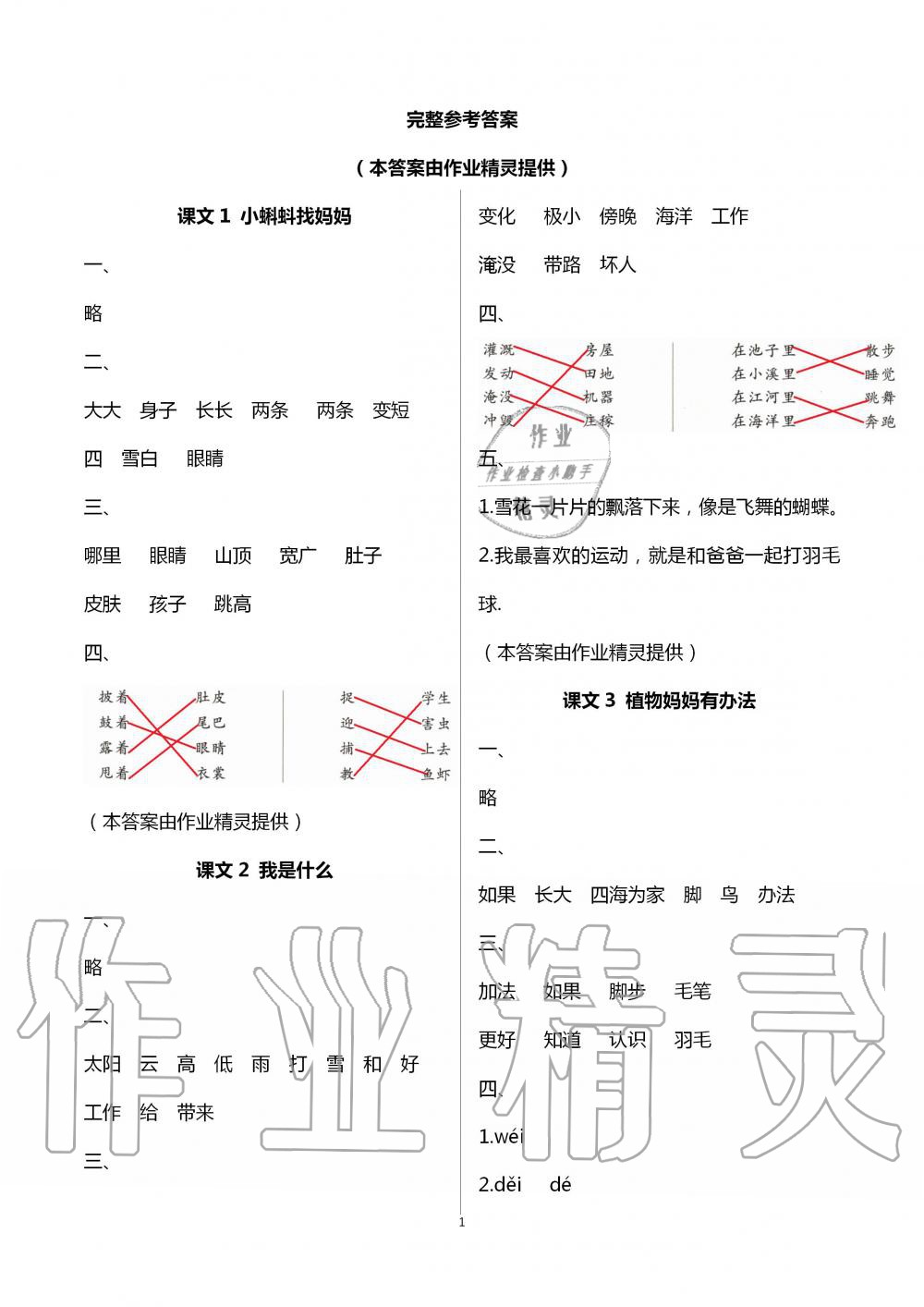 2020年新课堂同步学习与探究二年级语文上册人教版枣庄专版 第1页