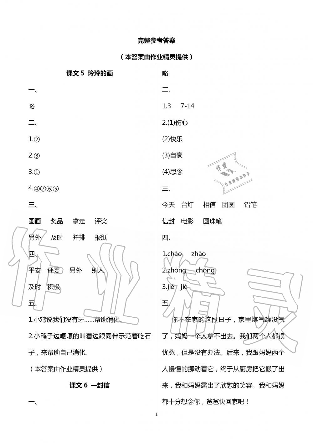 2020年新課堂同步學(xué)習(xí)與探究二年級(jí)語(yǔ)文上冊(cè)人教版棗莊專版 第6頁(yè)