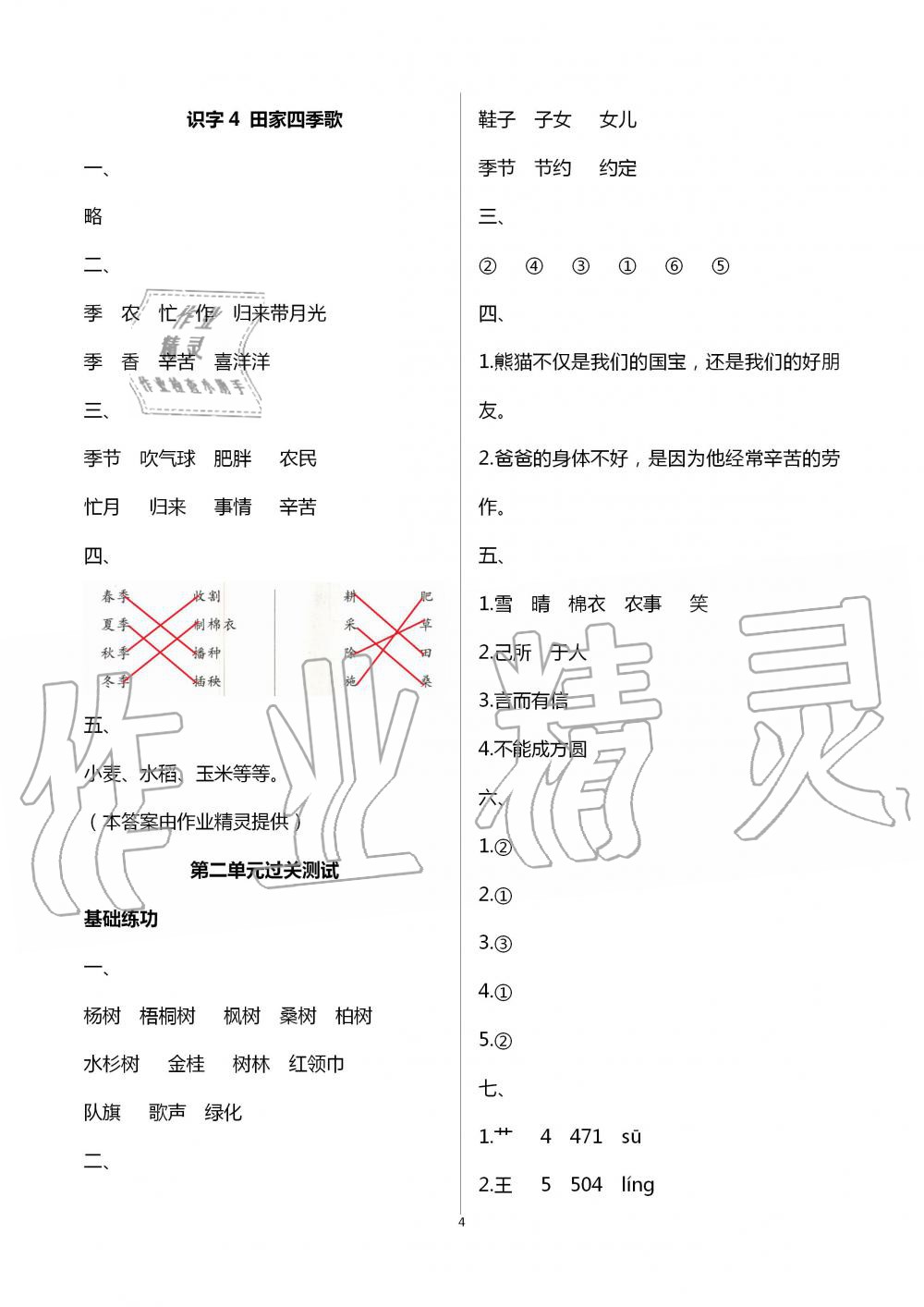 2020年新課堂同步學(xué)習(xí)與探究二年級(jí)語(yǔ)文上冊(cè)人教版棗莊專版 第4頁(yè)