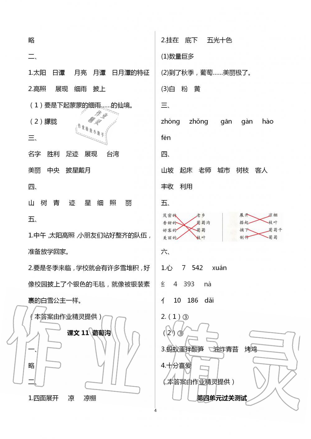 2020年新課堂同步學(xué)習與探究二年級語文上冊人教版棗莊專版 第9頁