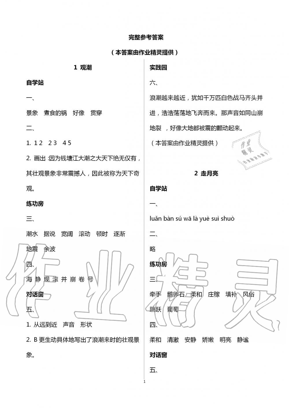 2020年新課堂同步學(xué)習(xí)與探究四年級(jí)語(yǔ)文上冊(cè)人教版棗莊專版 第1頁(yè)