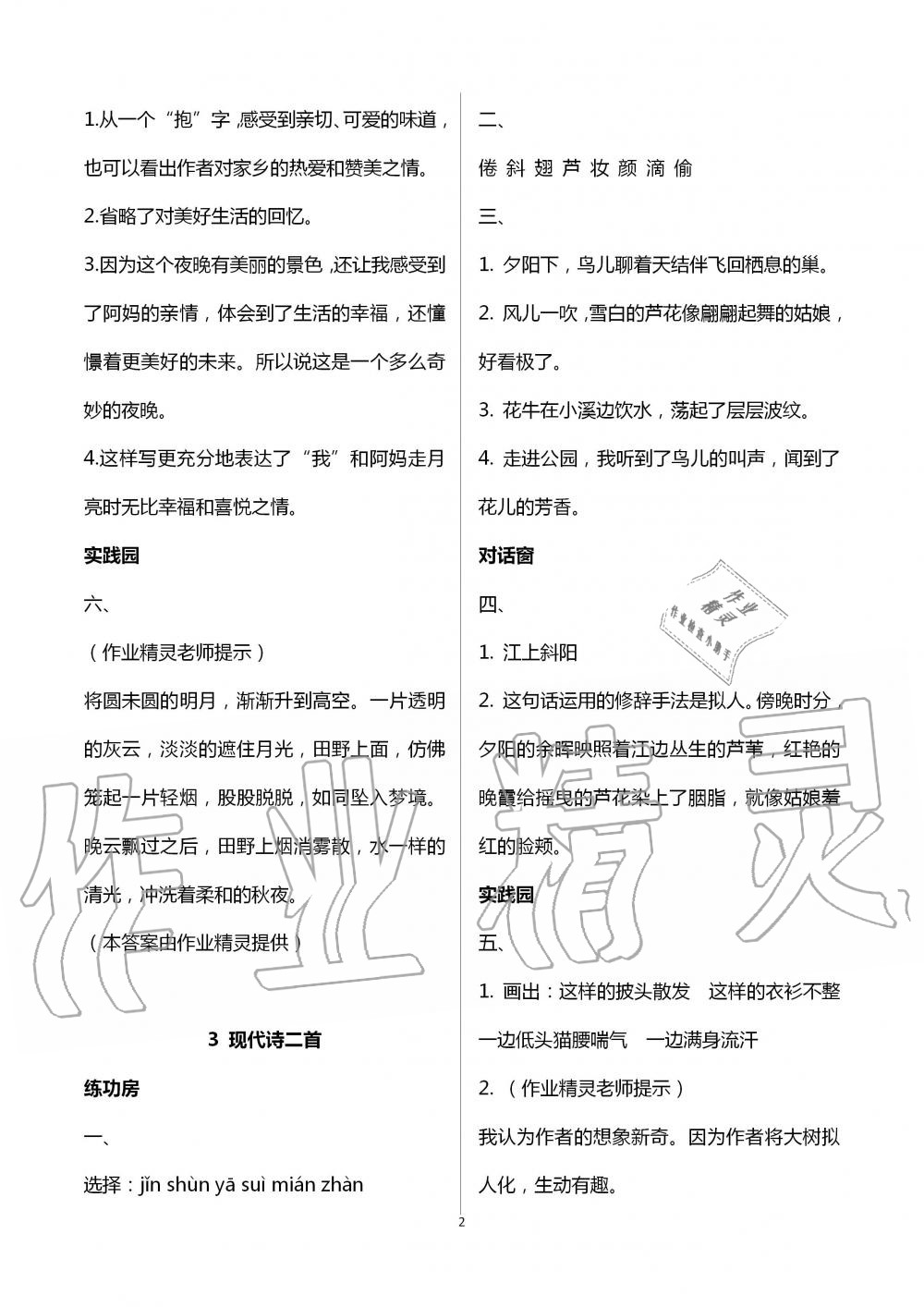 2020年新課堂同步學(xué)習(xí)與探究四年級語文上冊人教版棗莊專版 第2頁