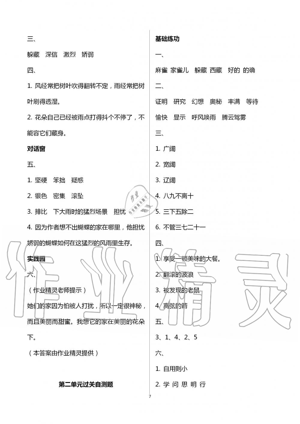 2020年新課堂同步學(xué)習(xí)與探究四年級語文上冊人教版棗莊專版 第7頁