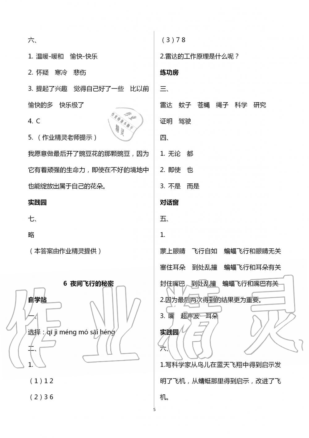 2020年新課堂同步學(xué)習(xí)與探究四年級(jí)語文上冊(cè)人教版棗莊專版 第5頁