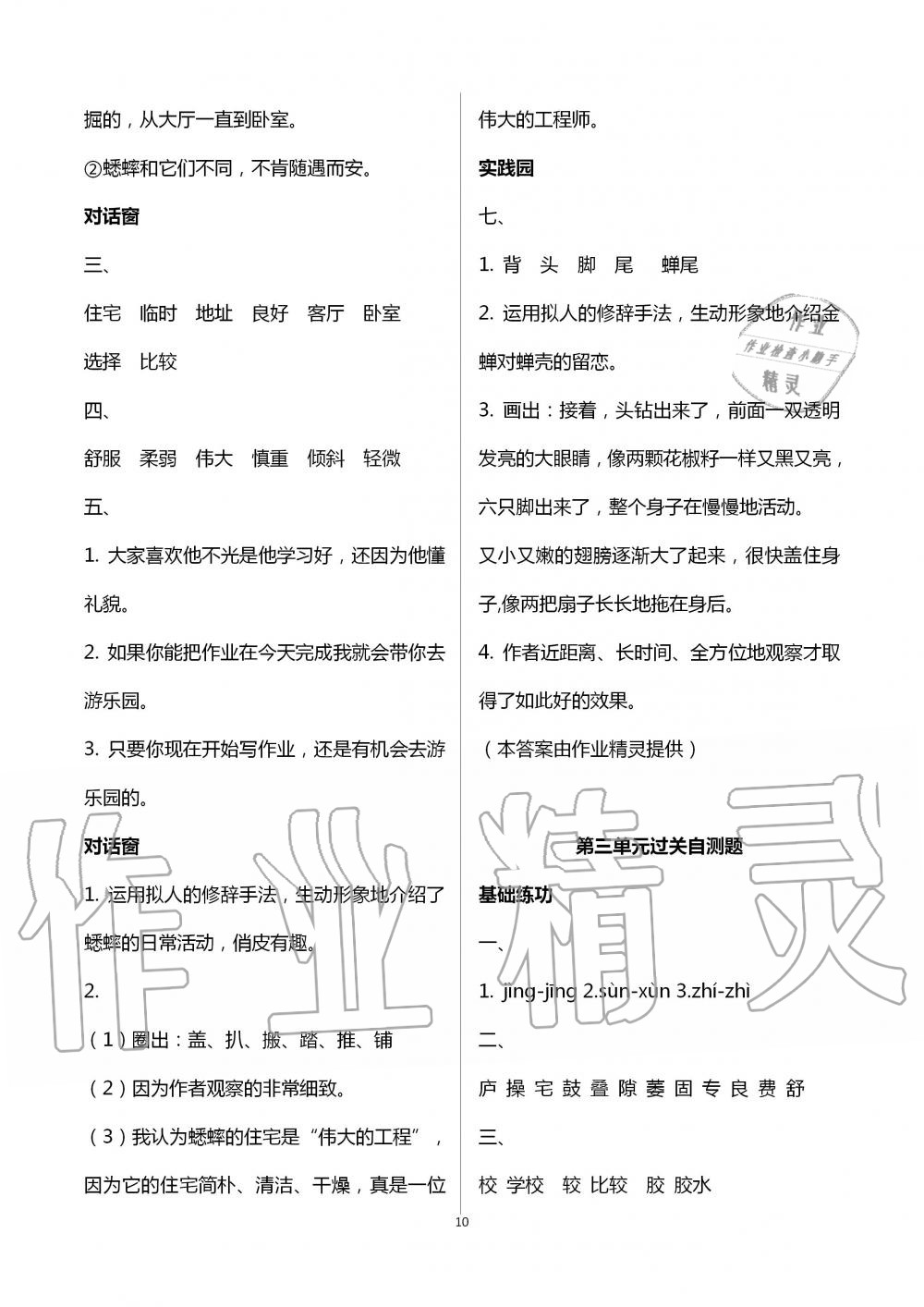 2020年新課堂同步學(xué)習(xí)與探究四年級(jí)語(yǔ)文上冊(cè)人教版棗莊專版 第10頁(yè)