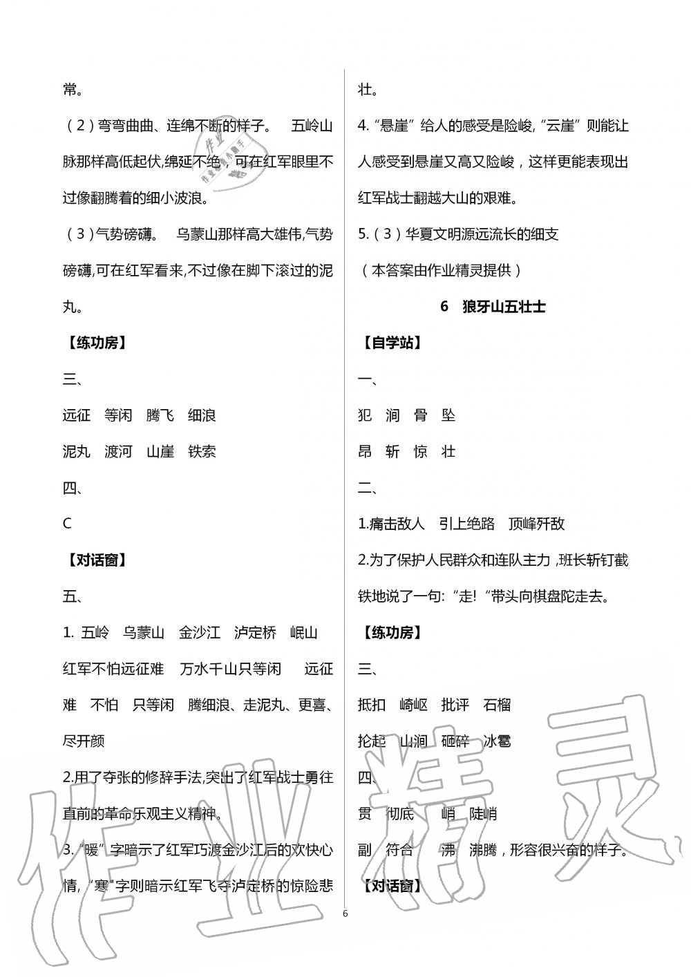 2020年新课堂同步学习与探究六年级语文上册人教版枣庄专版 第6页