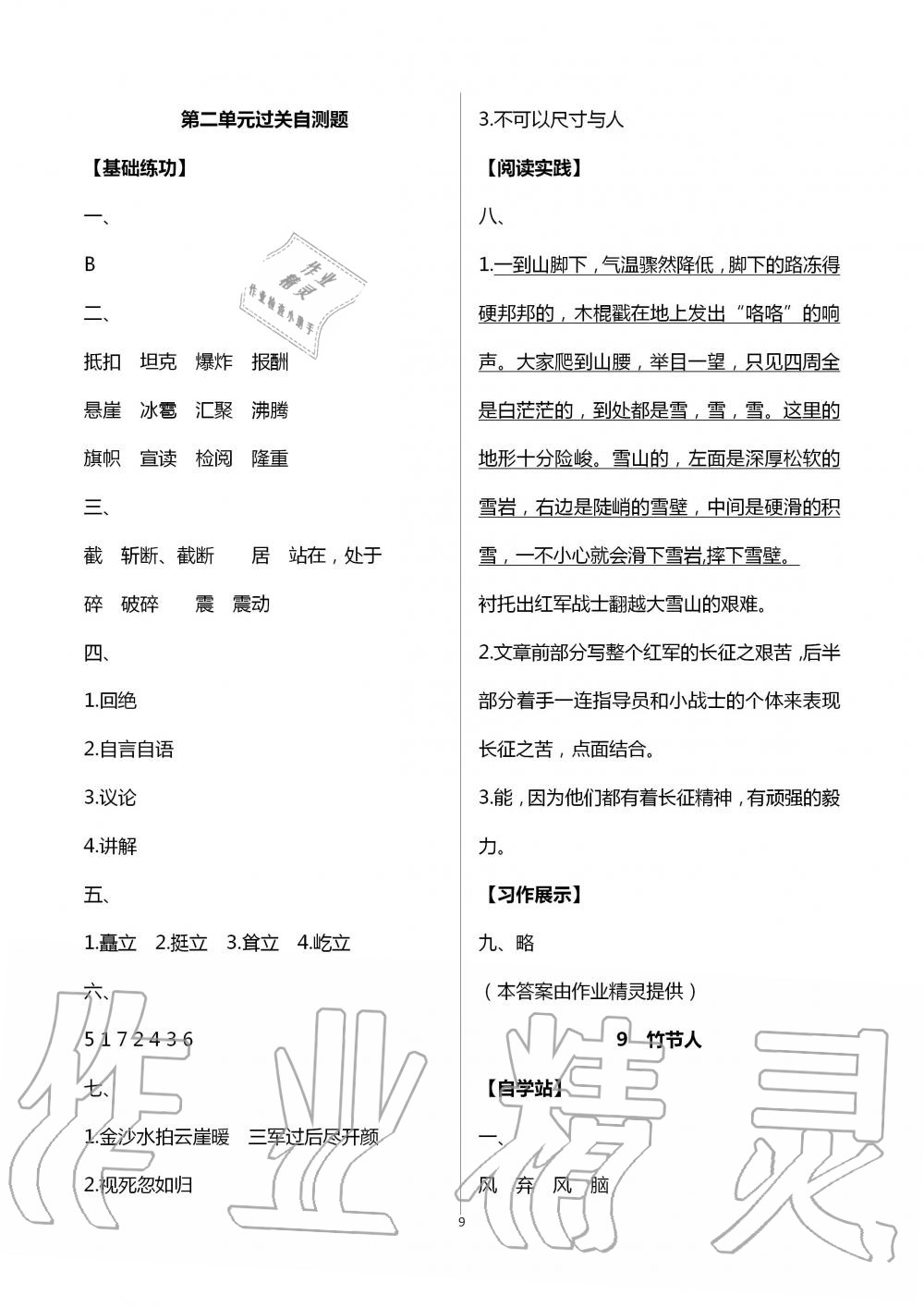 2020年新课堂同步学习与探究六年级语文上册人教版枣庄专版 第9页