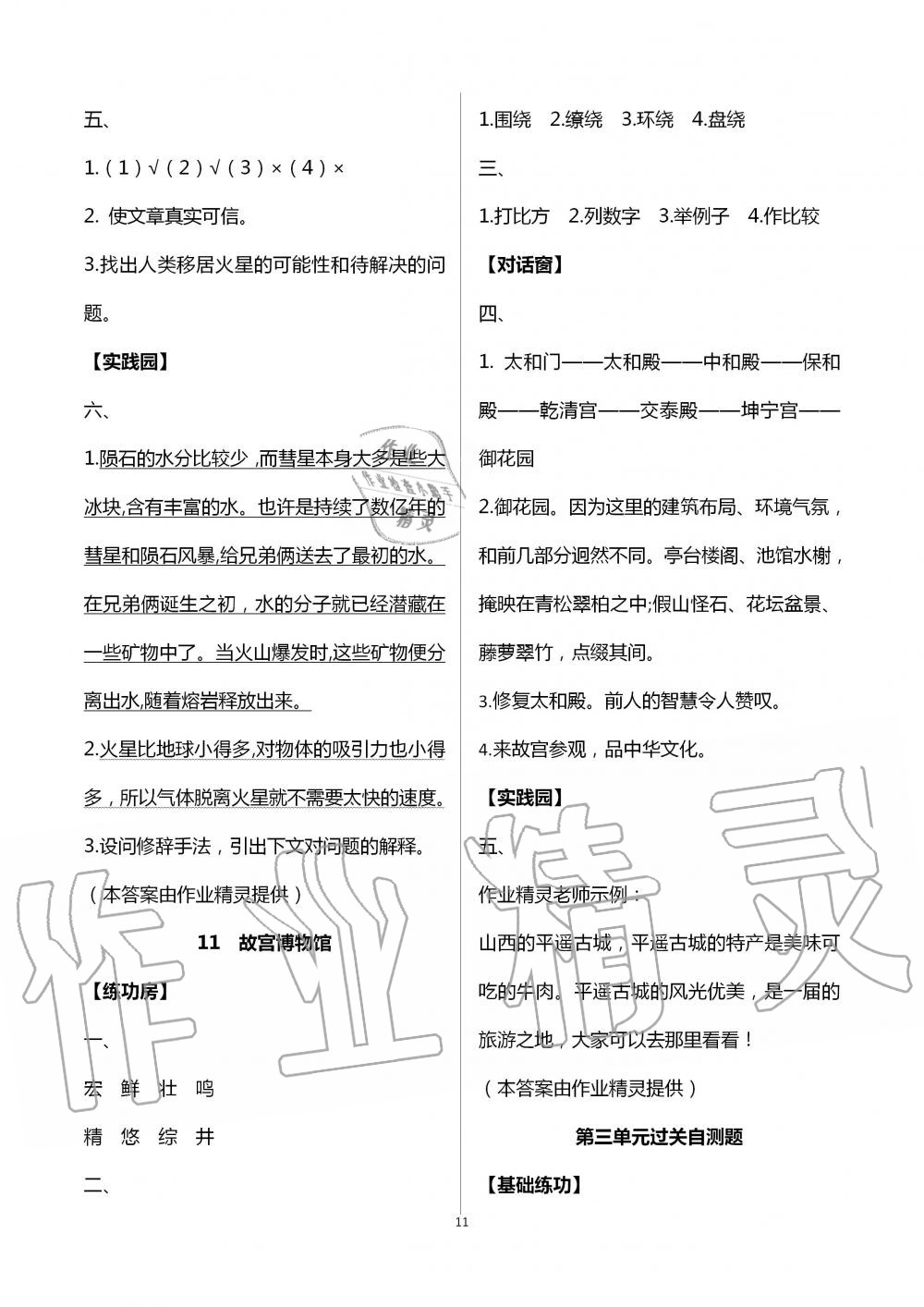 2020年新課堂同步學(xué)習(xí)與探究六年級(jí)語(yǔ)文上冊(cè)人教版棗莊專版 第11頁(yè)