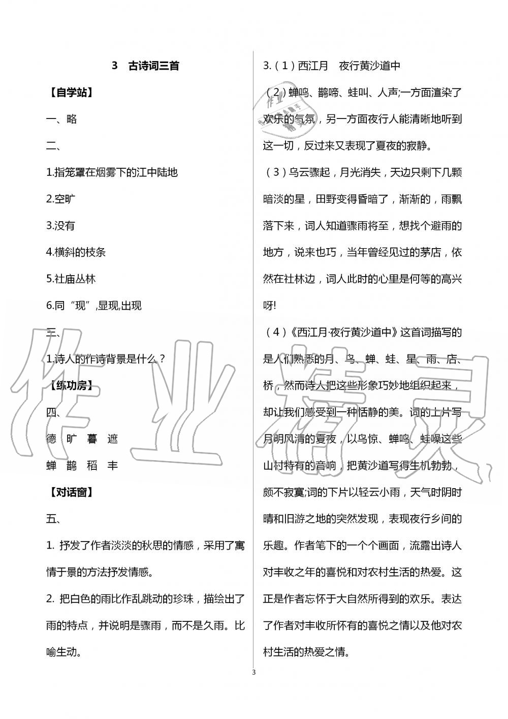 2020年新课堂同步学习与探究六年级语文上册人教版枣庄专版 第3页