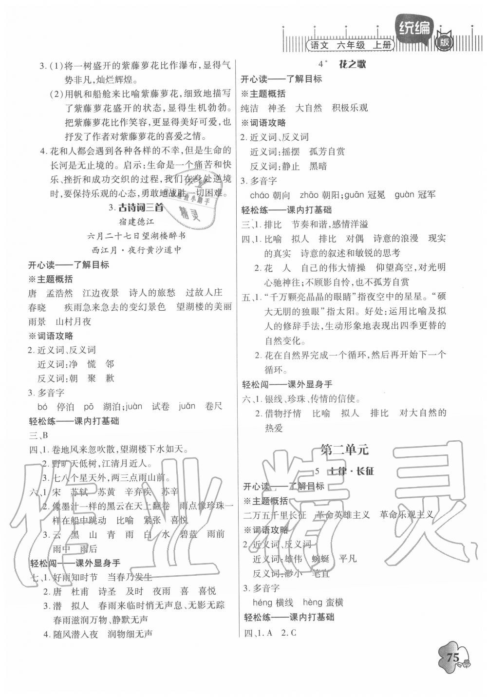 2020年快樂課堂六年級語文上冊人教版 參考答案第2頁