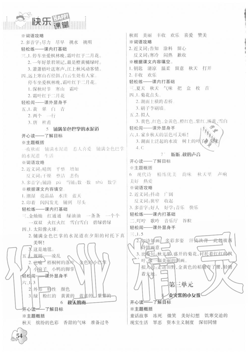 2020年快樂(lè)課堂三年級(jí)語(yǔ)文上冊(cè)人教版 第2頁(yè)