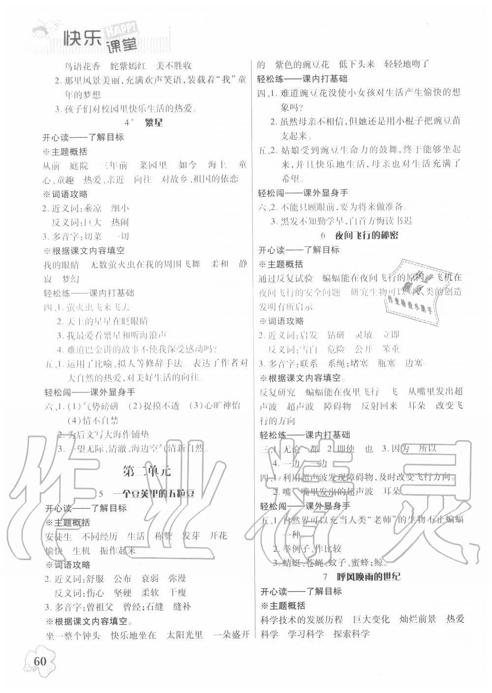 2020年快乐课堂四年级语文上册人教版 第2页