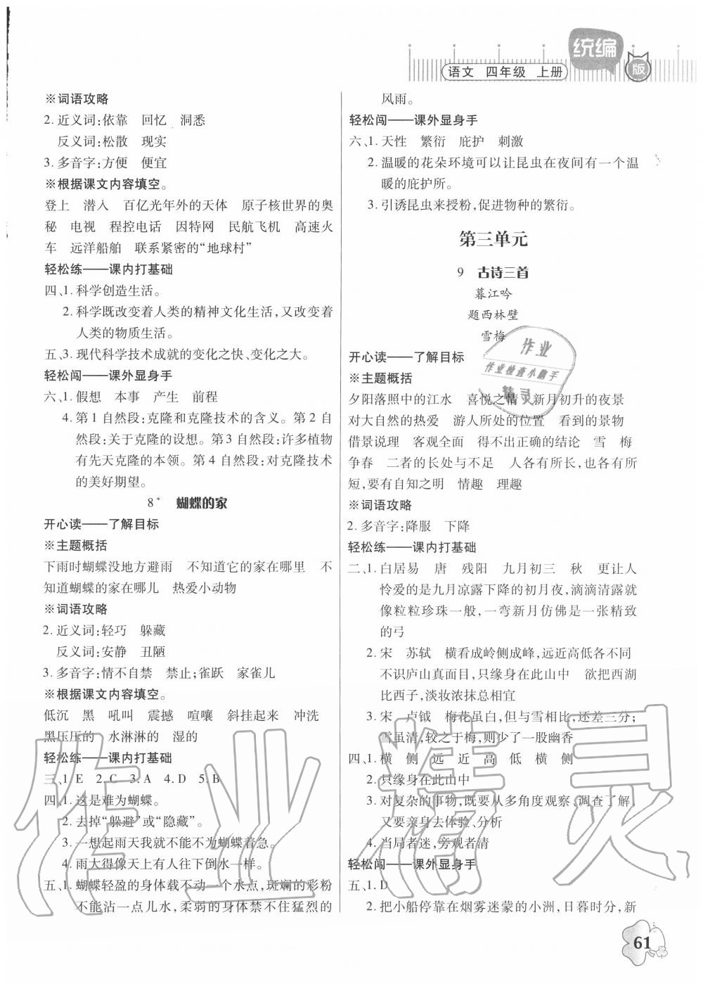 2020年快乐课堂四年级语文上册人教版 第3页