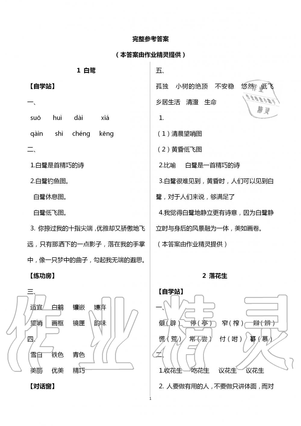 2020年新課堂同步學(xué)習(xí)與探究五年級語文上冊人教版棗莊專版 第1頁