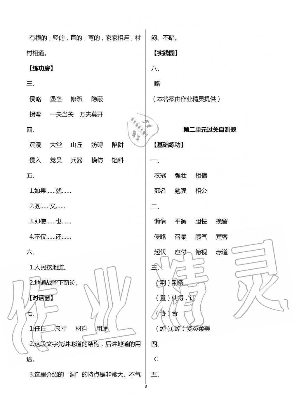 2020年新課堂同步學(xué)習(xí)與探究五年級(jí)語文上冊(cè)人教版棗莊專版 第8頁