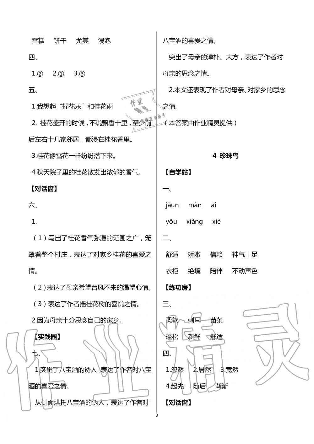 2020年新课堂同步学习与探究五年级语文上册人教版枣庄专版 第3页