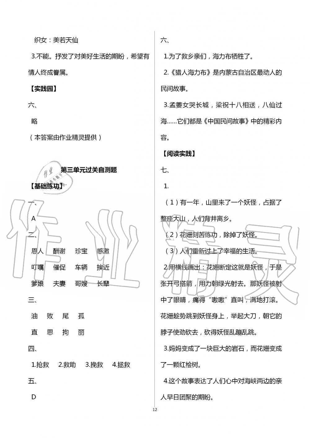 2020年新课堂同步学习与探究五年级语文上册人教版枣庄专版 第12页