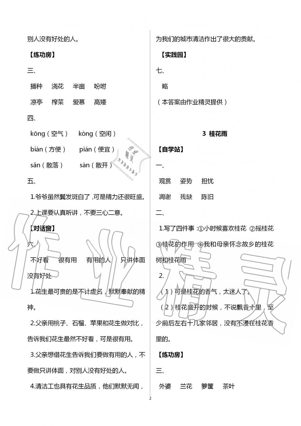 2020年新课堂同步学习与探究五年级语文上册人教版枣庄专版 第2页