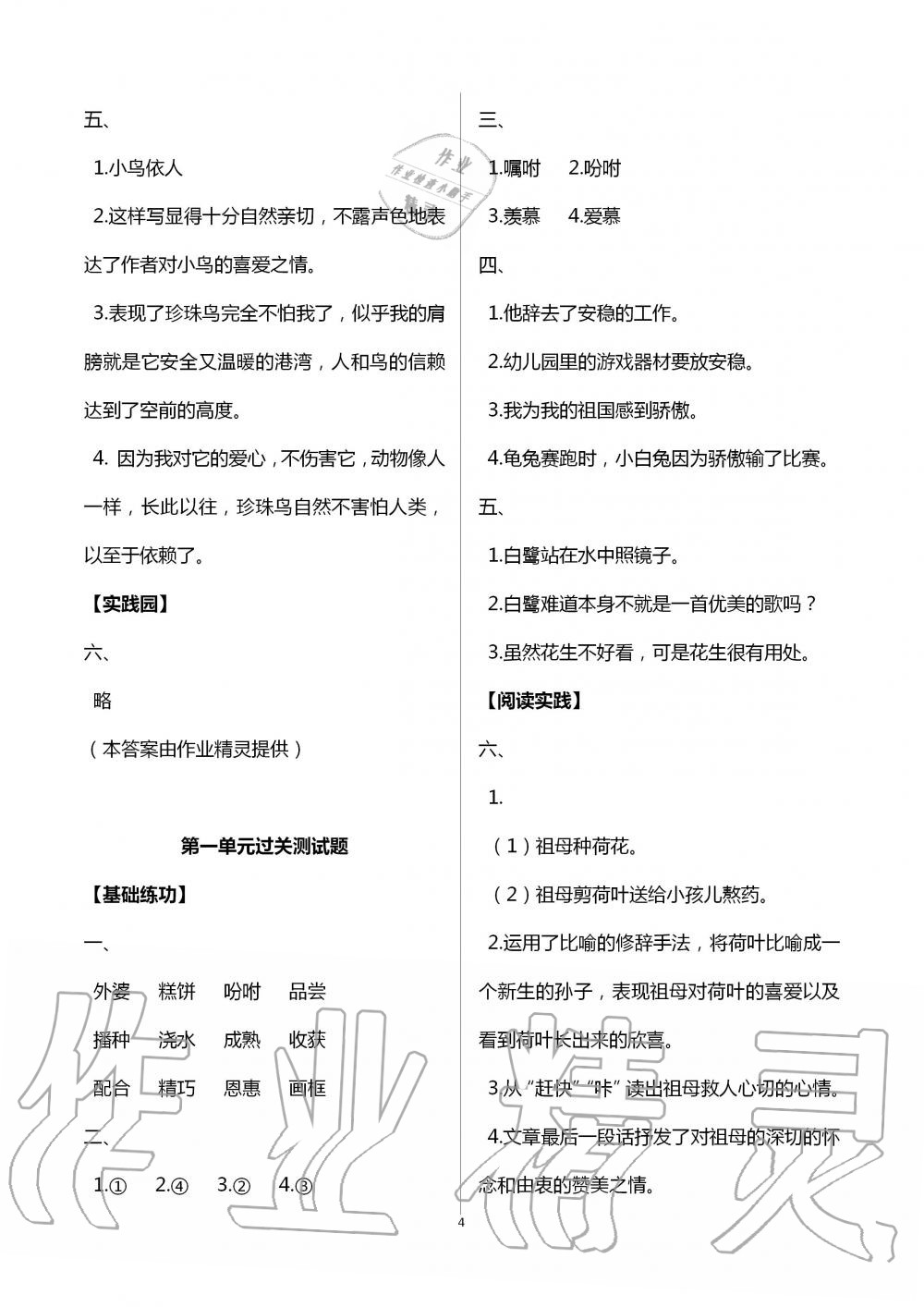 2020年新课堂同步学习与探究五年级语文上册人教版枣庄专版 第4页