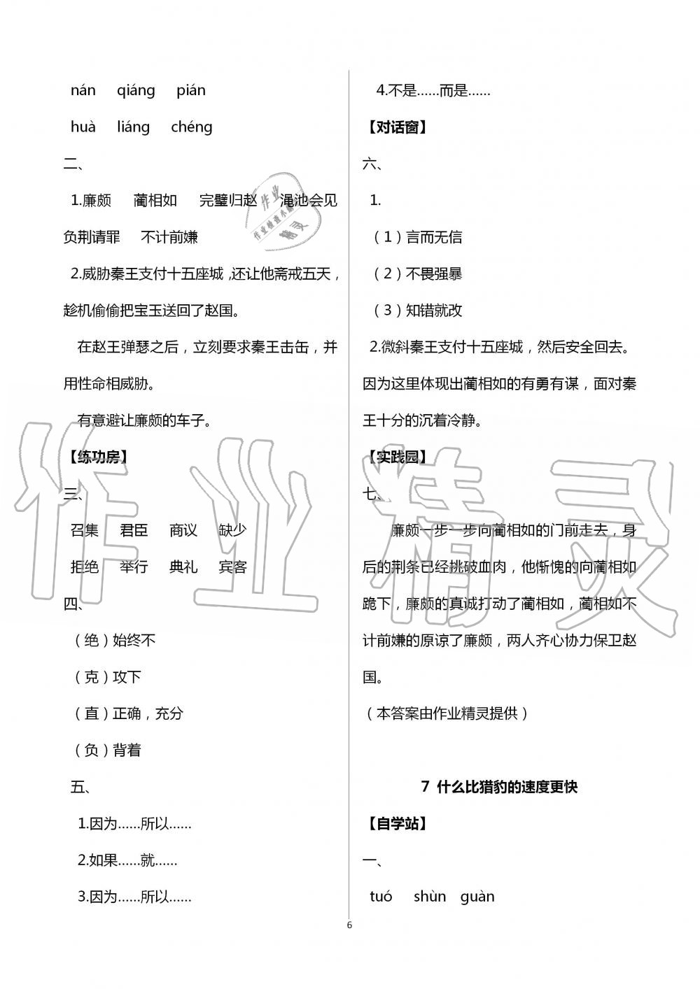 2020年新課堂同步學習與探究五年級語文上冊人教版棗莊專版 第6頁