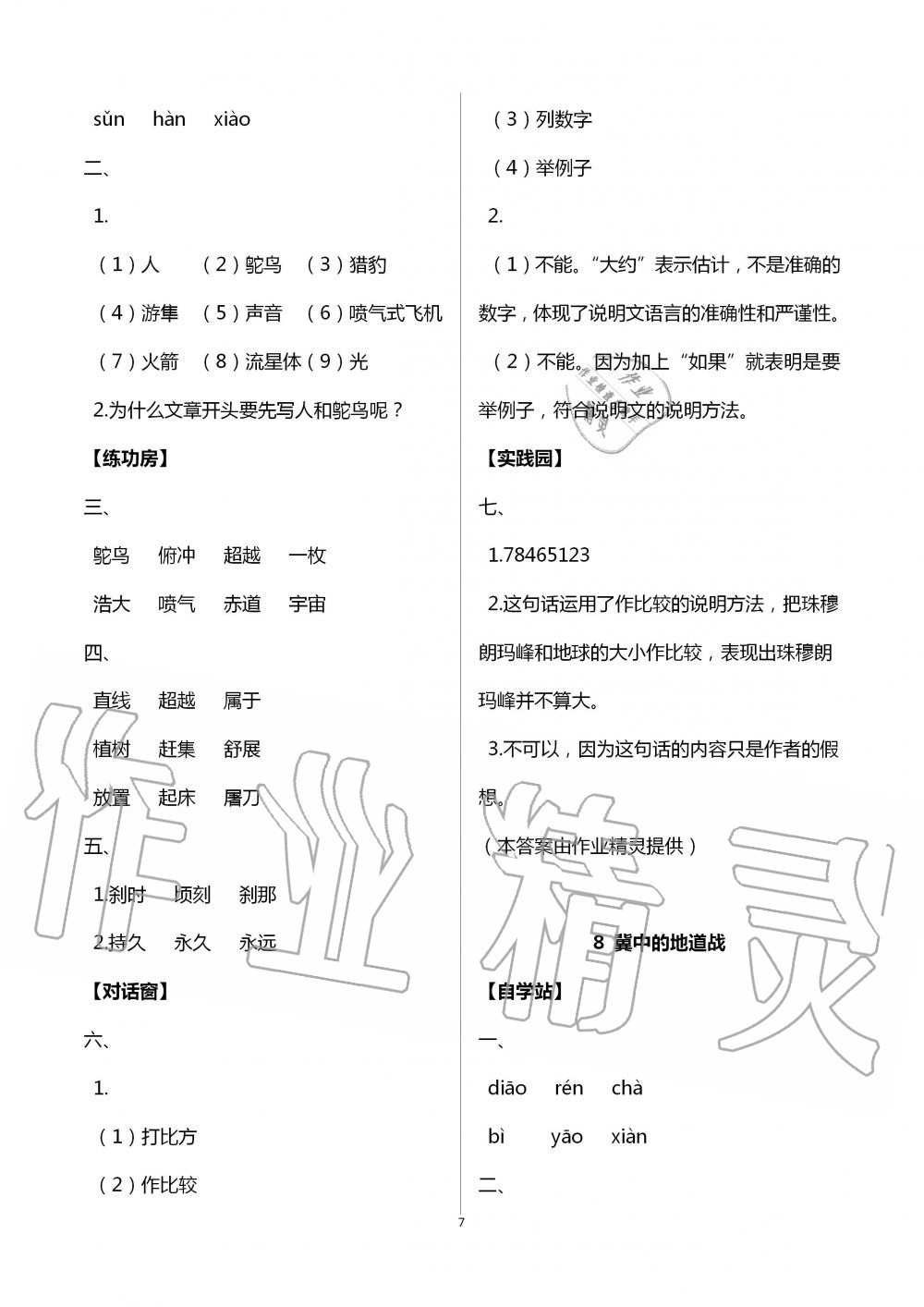 2020年新課堂同步學(xué)習(xí)與探究五年級語文上冊人教版棗莊專版 第7頁