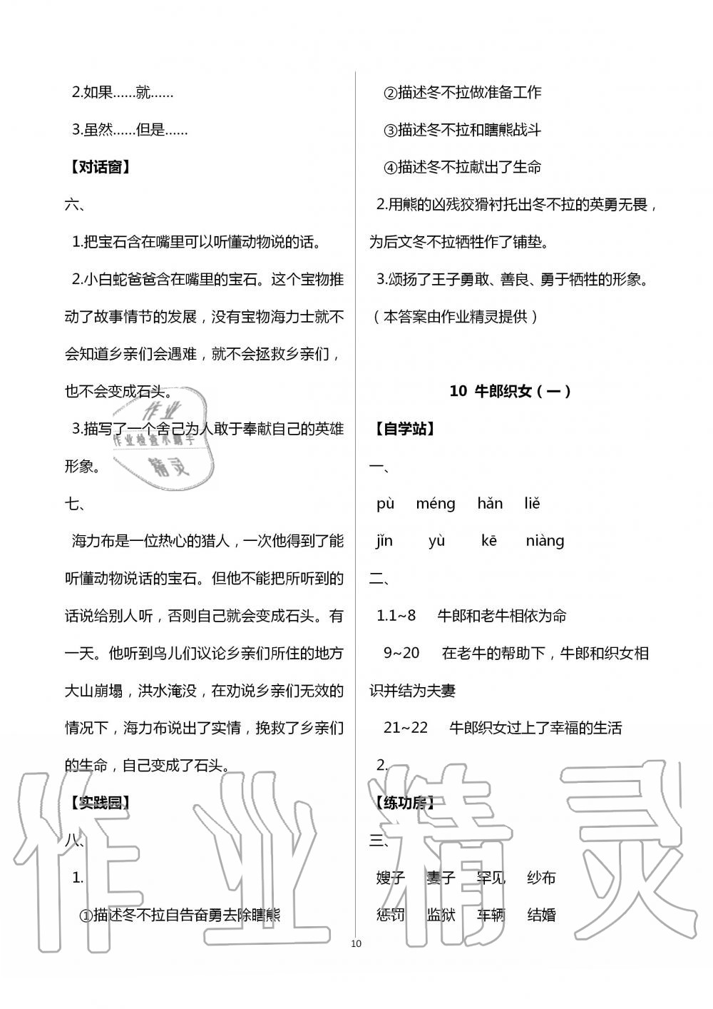 2020年新課堂同步學(xué)習(xí)與探究五年級語文上冊人教版棗莊專版 第10頁