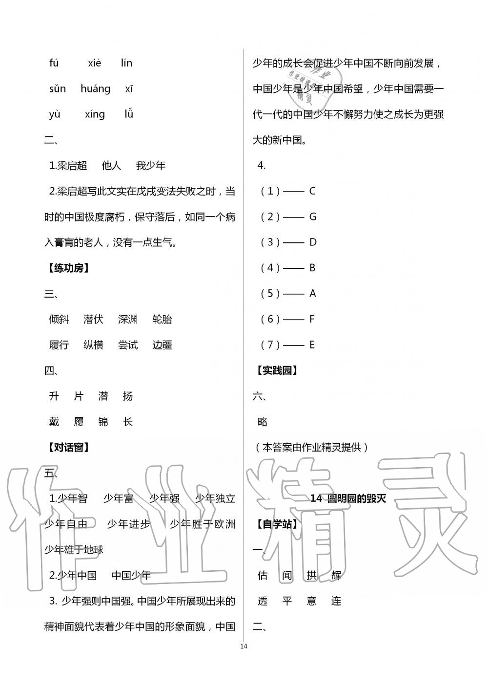 2020年新課堂同步學(xué)習(xí)與探究五年級語文上冊人教版棗莊專版 第14頁