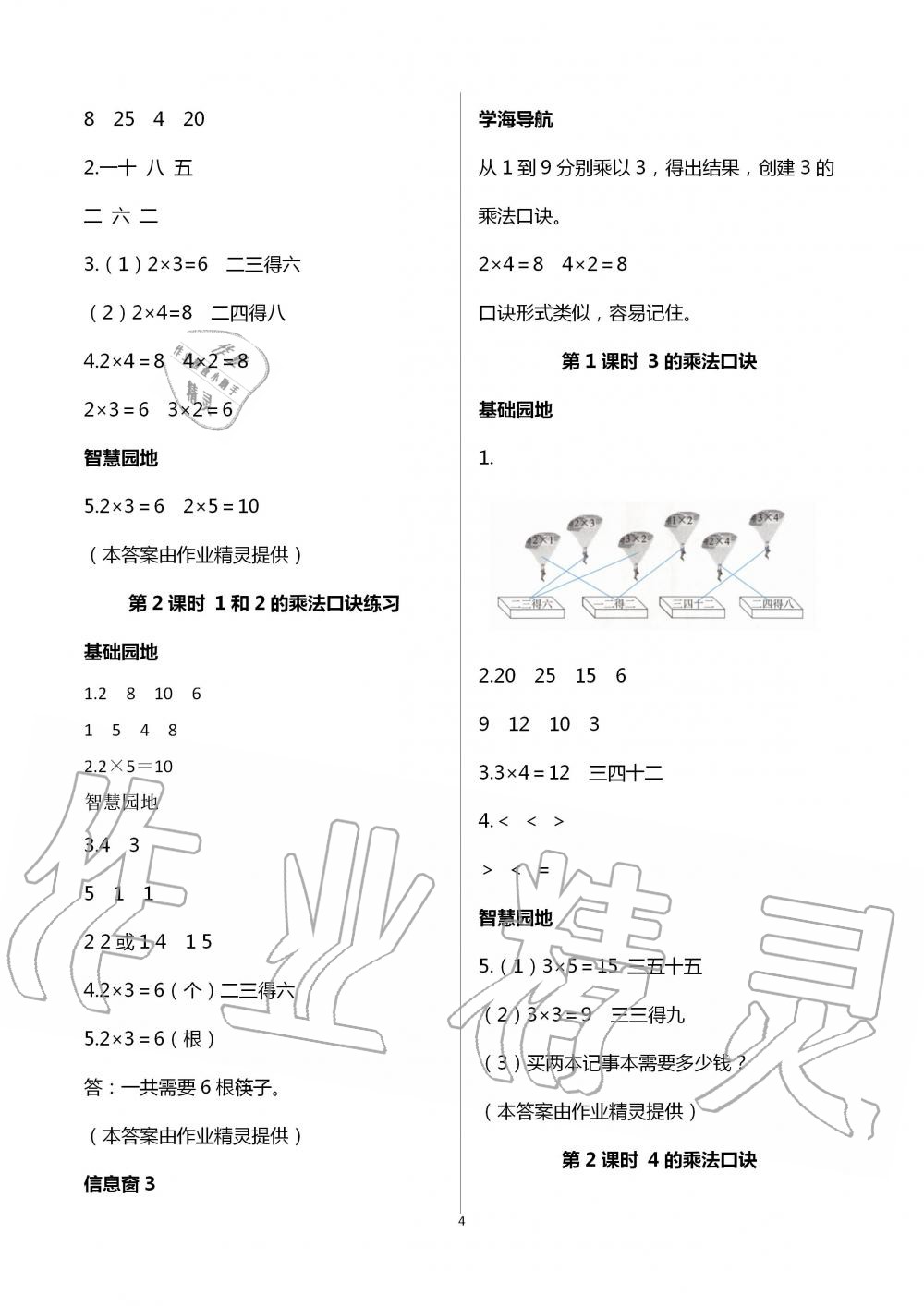 2020年新课堂同步学习与探究二年级数学上学期青岛版枣庄专版 第4页