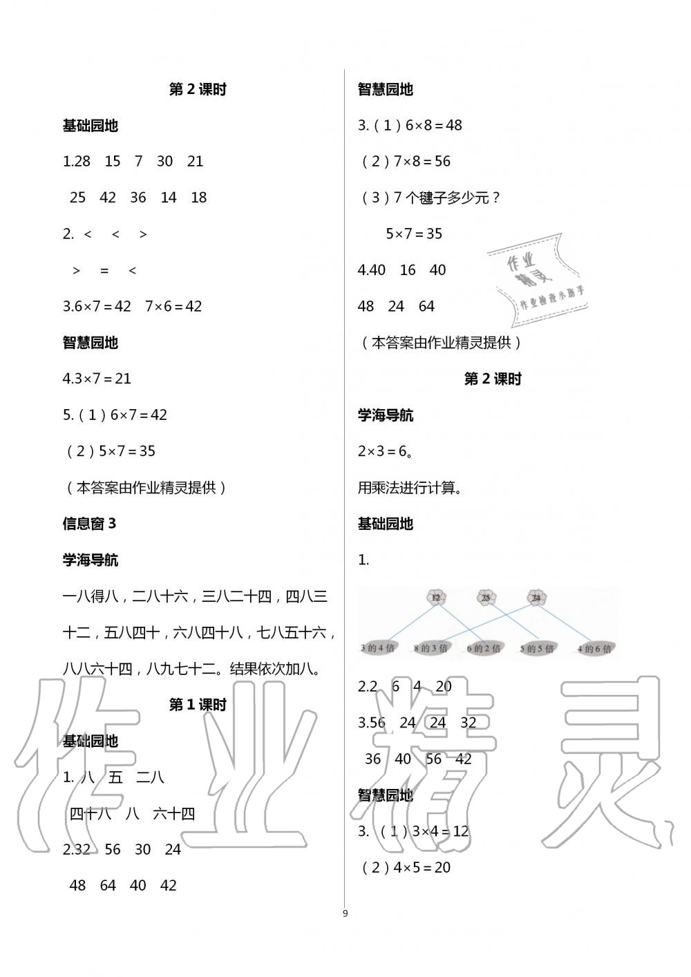 2020年新课堂同步学习与探究二年级数学上学期青岛版枣庄专版 第9页