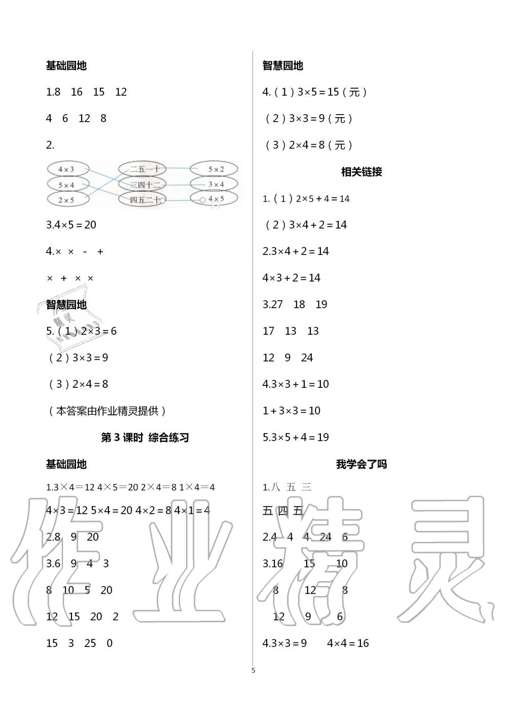 2020年新課堂同步學習與探究二年級數(shù)學上學期青島版棗莊專版 第5頁