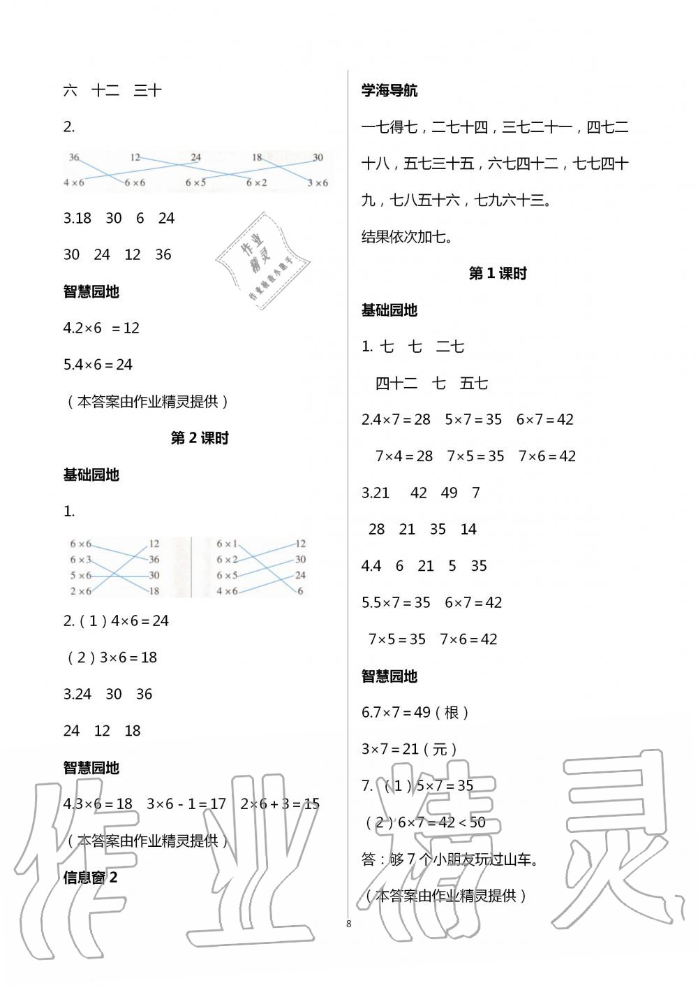 2020年新课堂同步学习与探究二年级数学上学期青岛版枣庄专版 第8页