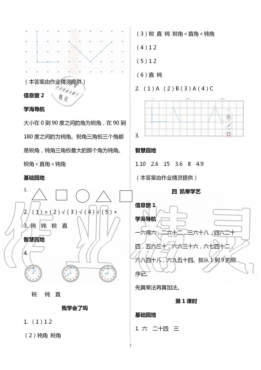 2020年新課堂同步學(xué)習(xí)與探究二年級(jí)數(shù)學(xué)上學(xué)期青島版棗莊專版 第7頁(yè)