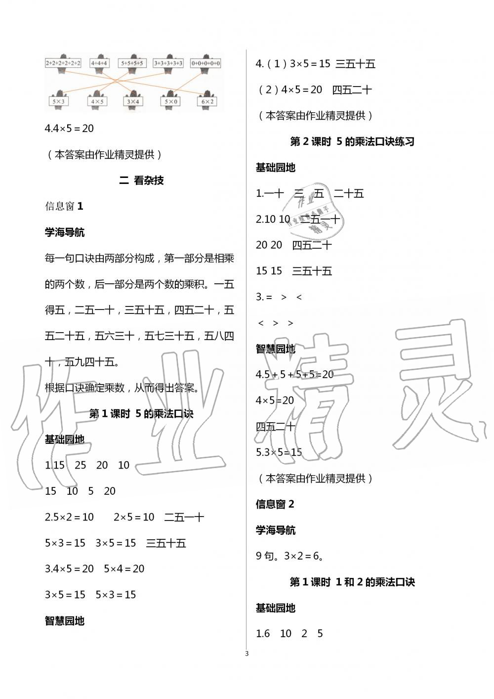 2020年新課堂同步學(xué)習(xí)與探究二年級(jí)數(shù)學(xué)上學(xué)期青島版棗莊專版 第3頁(yè)