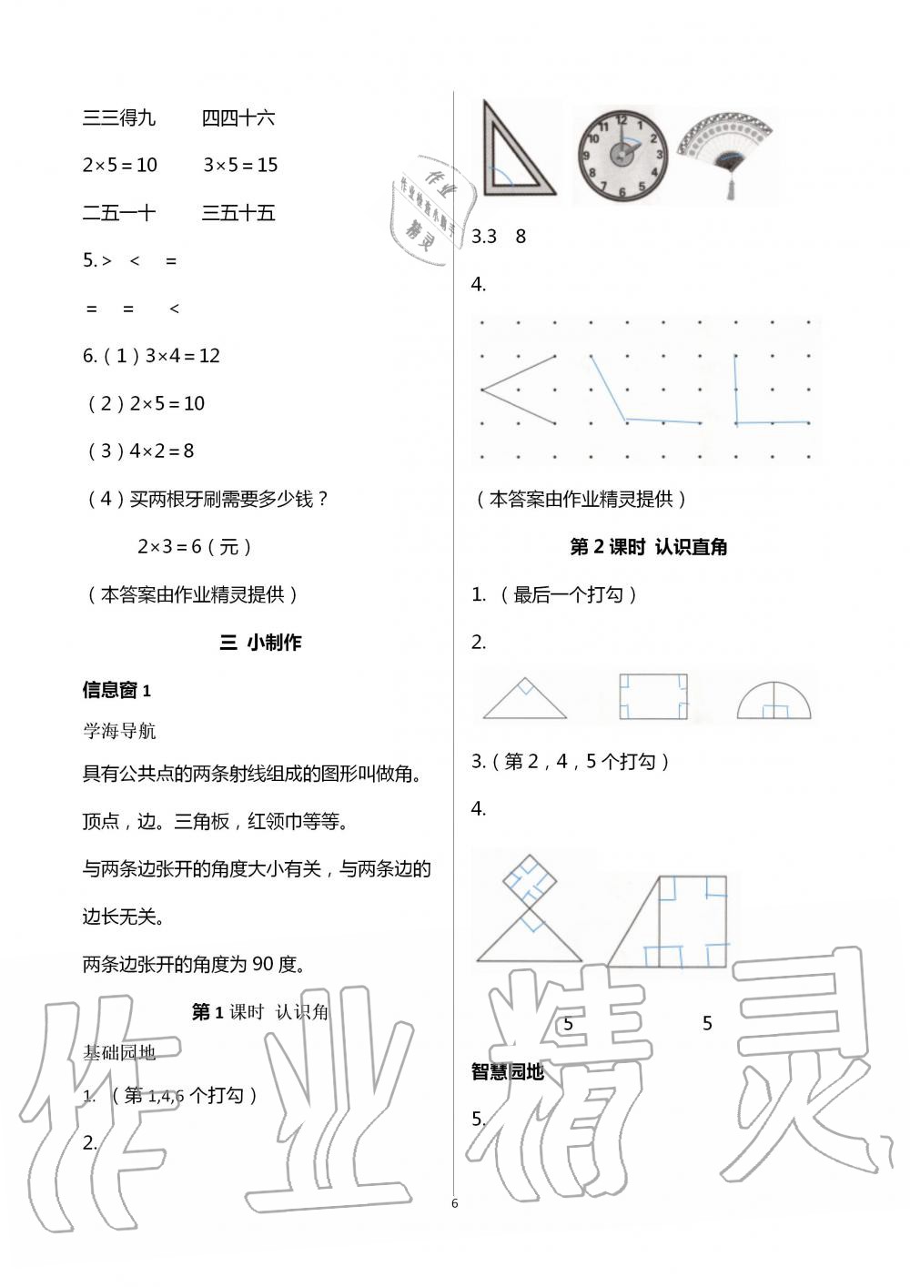 2020年新课堂同步学习与探究二年级数学上学期青岛版枣庄专版 第6页