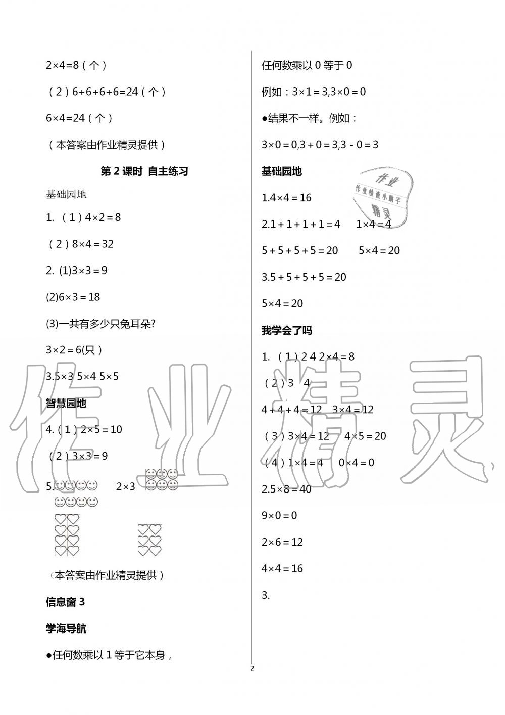 2020年新課堂同步學(xué)習(xí)與探究二年級(jí)數(shù)學(xué)上學(xué)期青島版棗莊專(zhuān)版 第2頁(yè)