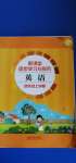 2020年新課堂同步學(xué)習(xí)與探究四年級(jí)英語(yǔ)上學(xué)期人教版棗莊專(zhuān)版