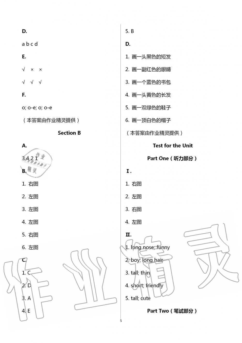 2020年新課堂同步學習與探究四年級英語上學期人教版棗莊專版 第5頁