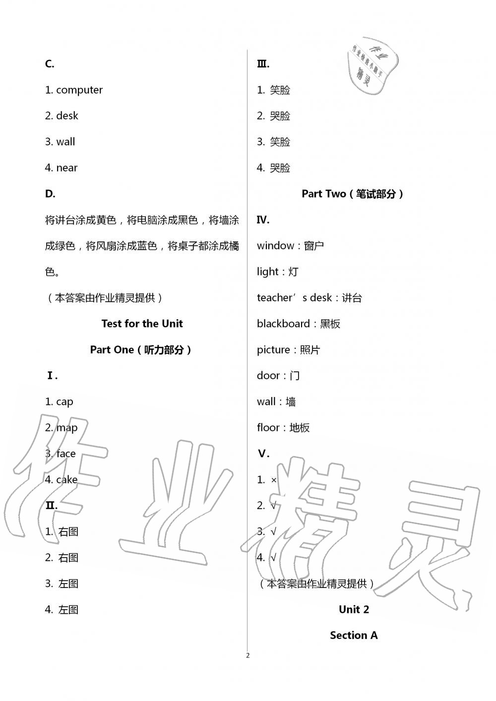 2020年新課堂同步學(xué)習(xí)與探究四年級英語上學(xué)期人教版棗莊專版 第2頁