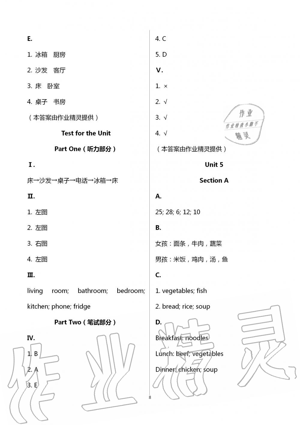 2020年新課堂同步學(xué)習(xí)與探究四年級(jí)英語(yǔ)上學(xué)期人教版棗莊專(zhuān)版 第8頁(yè)