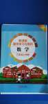 2020年新課堂同步學(xué)習(xí)與探究三年級(jí)數(shù)學(xué)上學(xué)期青島版棗莊專版
